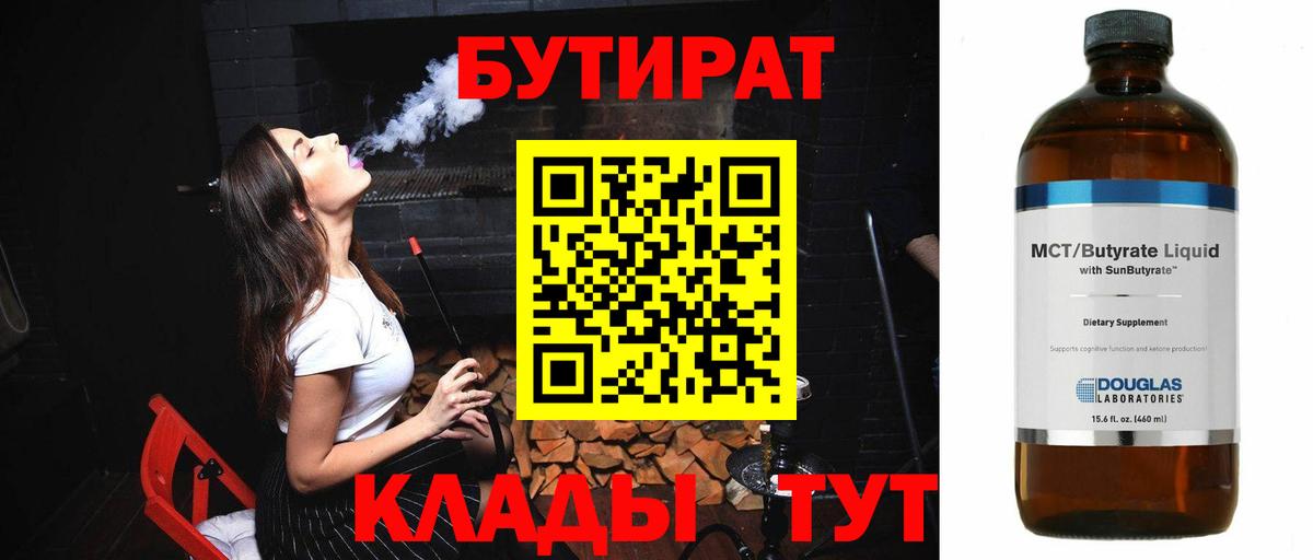 Бутират бутик  Вход с VPN  Гусиноозёрск 