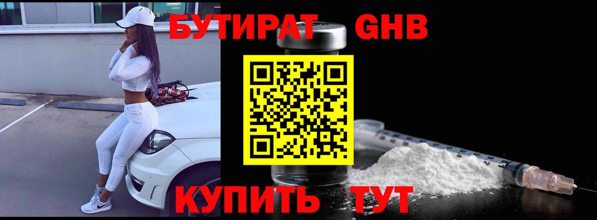 Бутират вода Гусиноозёрск
