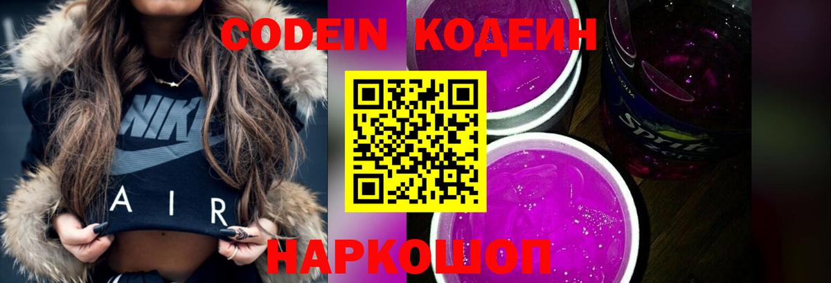 Кодеиновый сироп Lean напиток Lean (лин) Гусиноозёрск