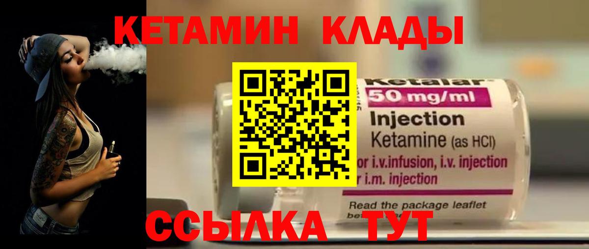 Кетамин VHQ Гусиноозёрск