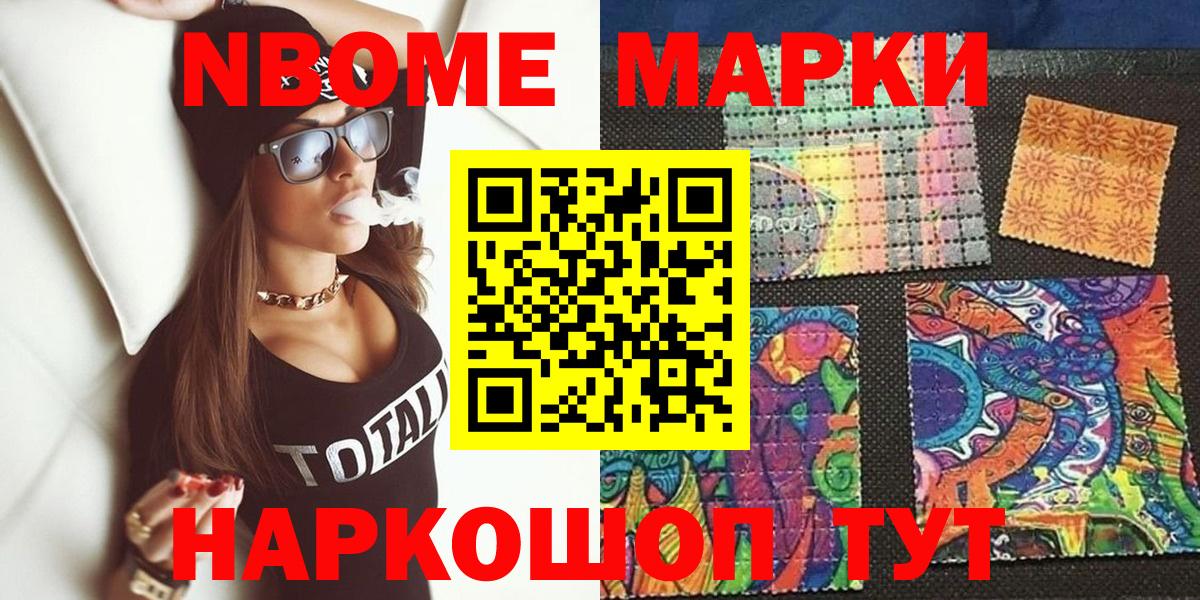 Марки N-bome 1500мкг  Марки 25I-NBOMe  Марки N-bome 1500мкг  Гусиноозёрск  Вход с VPN 